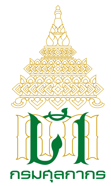 กรมศุลกากร