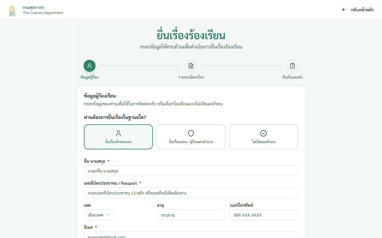 กรอกรายละเอียด